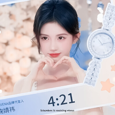 鞠婧祎