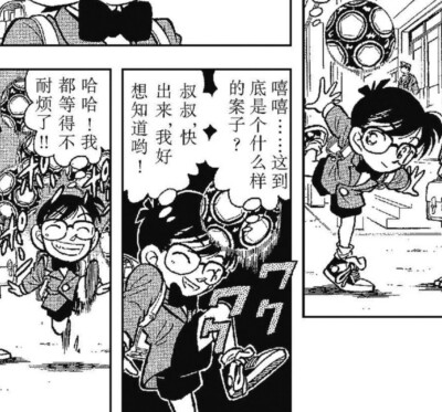黑白漫画/名侦探柯南