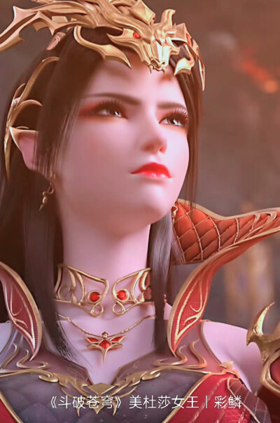 美杜莎女王