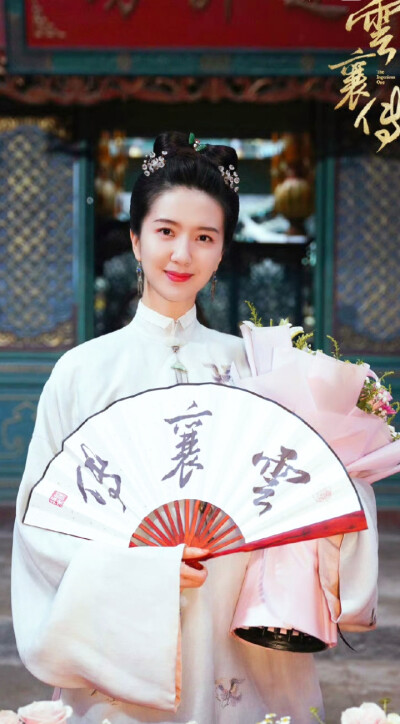 许龄月/云襄传