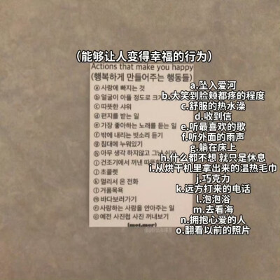 能够让人变得幸福的行为
