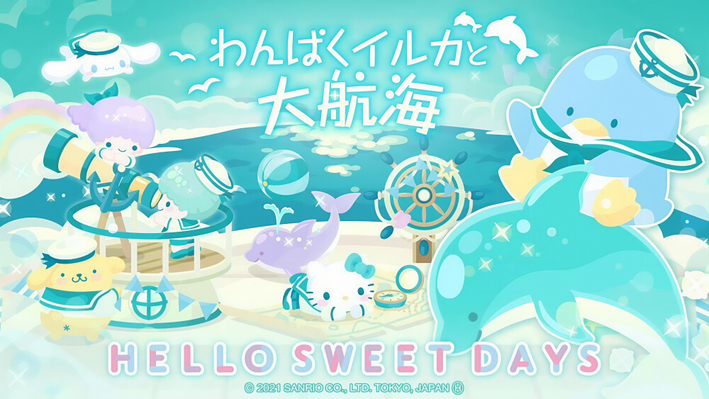 三丽鸥 |
わんぱくイルカと
大航海