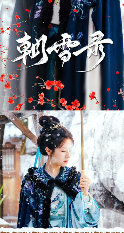 《朝雪录》李兰迪/秦莞｜沈莞