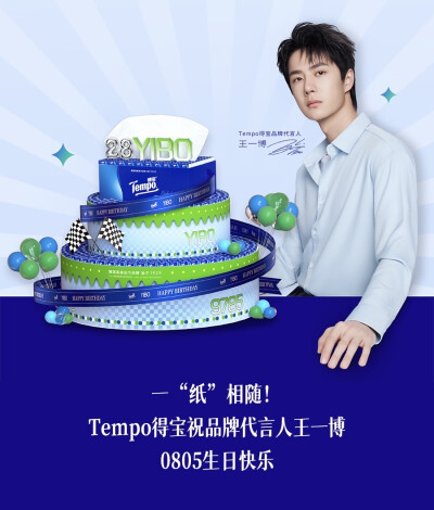 王一博 得宝 0805生日快乐