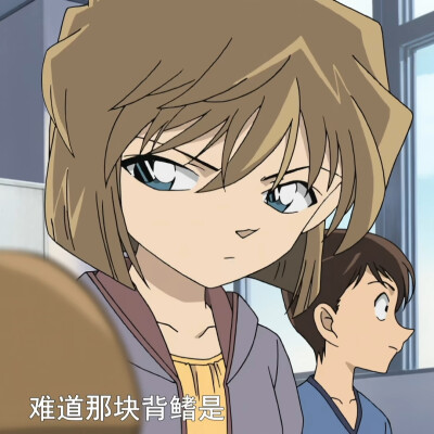 灰原哀
