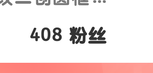 400f+5年福利（虽然还差点(ー`´ー)），大家有什么想要的吗？ᘏ⑅ᘏ