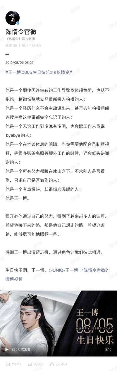 王一博 生日官博祝福
