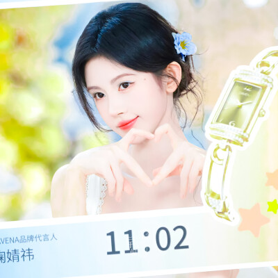鞠婧祎