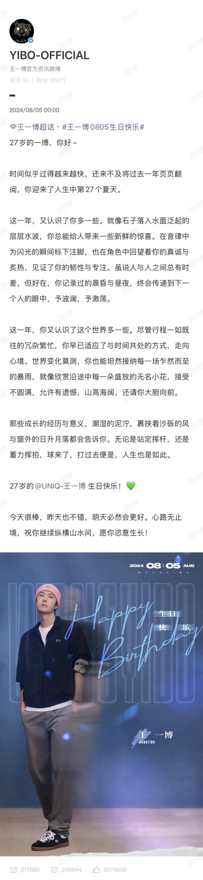 王一博 生日官博祝福