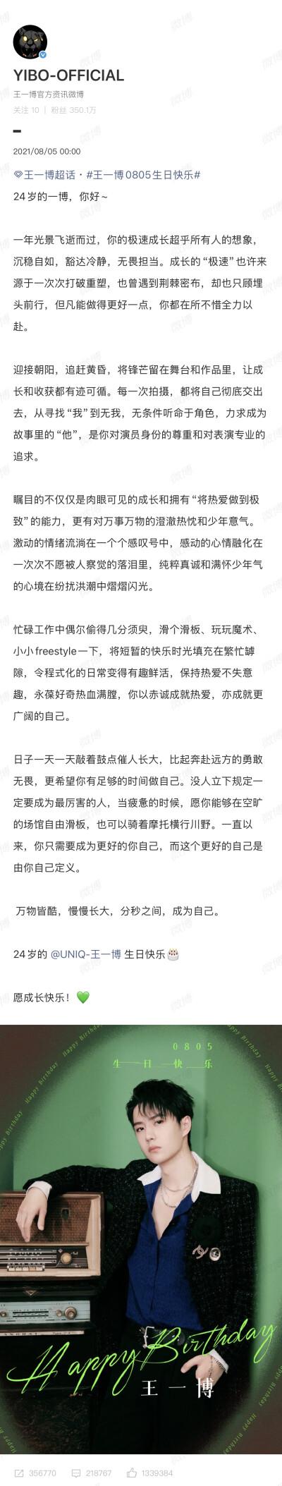 王一博 生日官博祝福