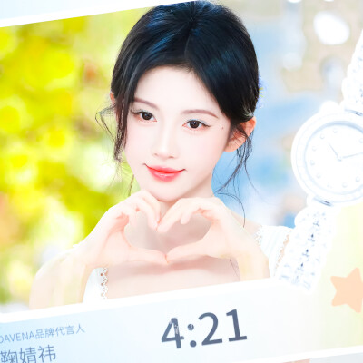 鞠婧祎