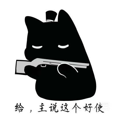 克猫猫表情包