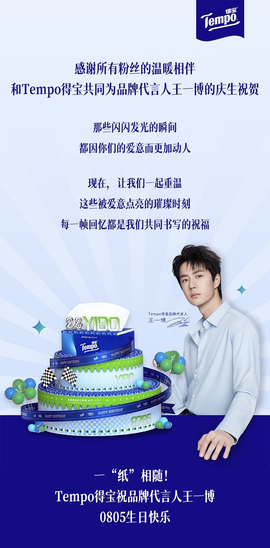 王一博 得宝 0805生日快乐