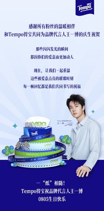 王一博 得宝 0805生日快乐