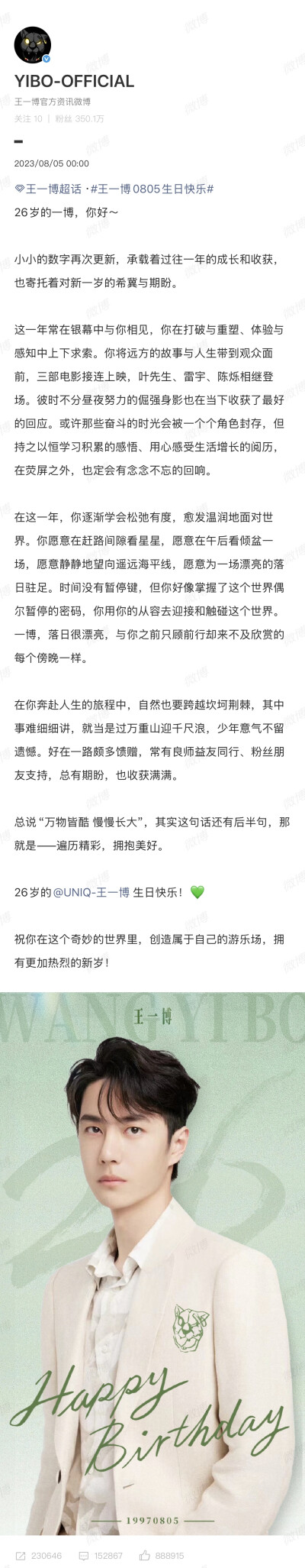 王一博 生日官博祝福