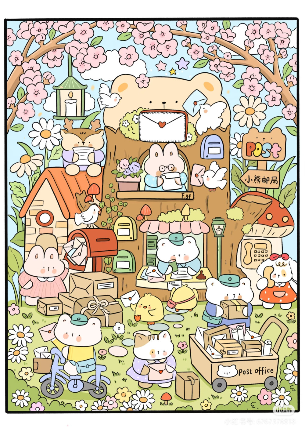 小熊邮局
