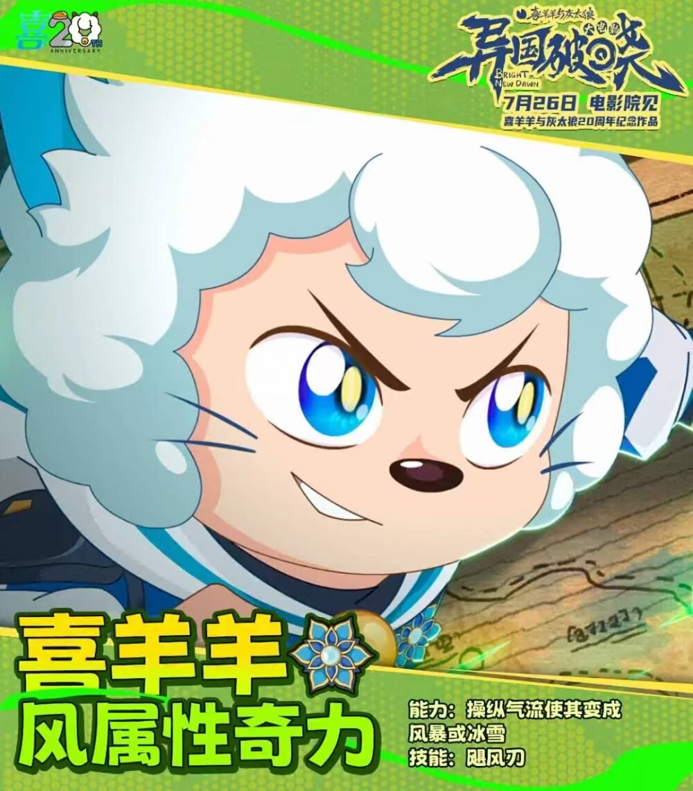 喜羊羊与灰太狼