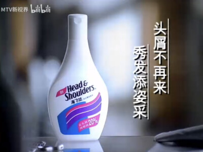 海飞丝