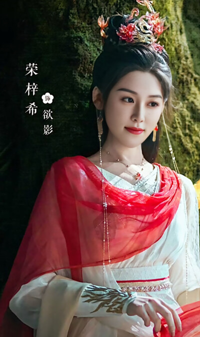 荣梓希