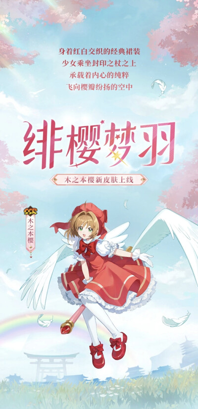阴阳师式神-木之本樱&李小狼(新SSR)