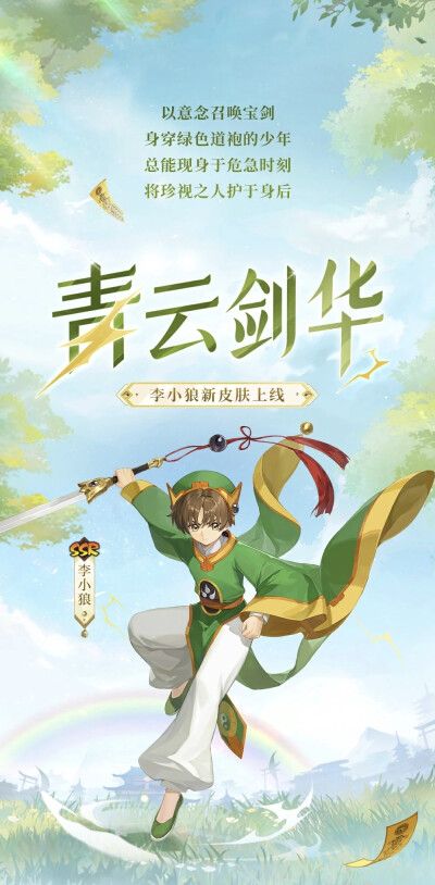 阴阳师式神-木之本樱&李小狼(新SSR)
