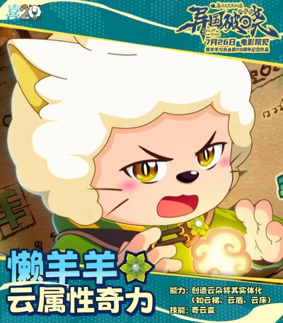 喜羊羊与灰太狼