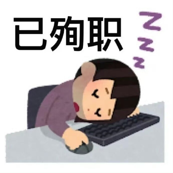 搞怪