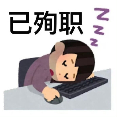搞怪