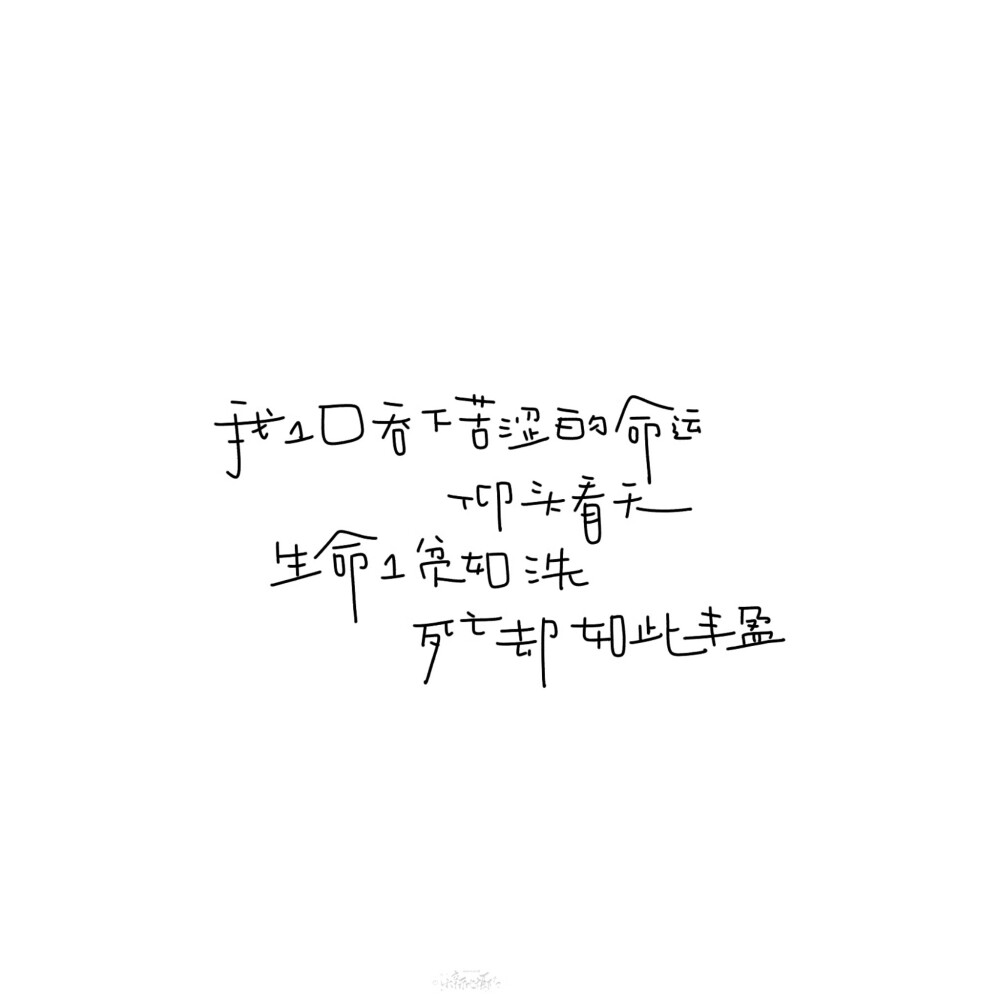 朋友圈背景图/
文字/
cr.@小新比椰