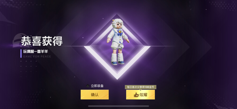 喜羊羊和平精英