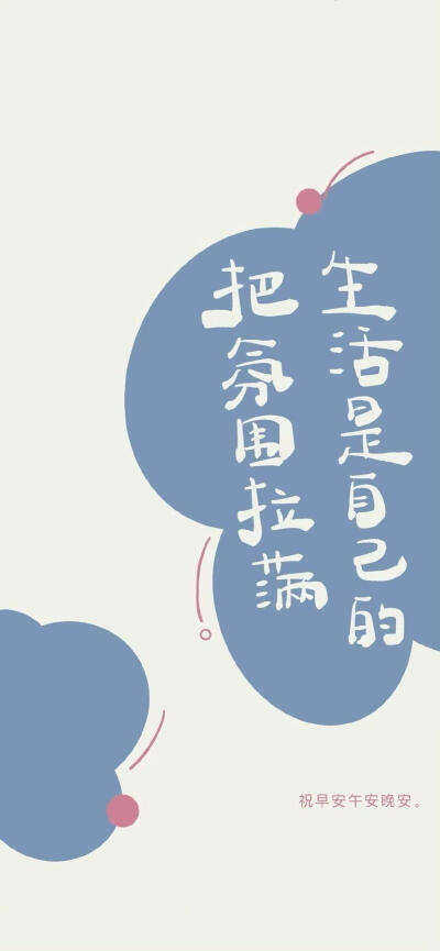 文字壁纸
图片来自网络，侵删