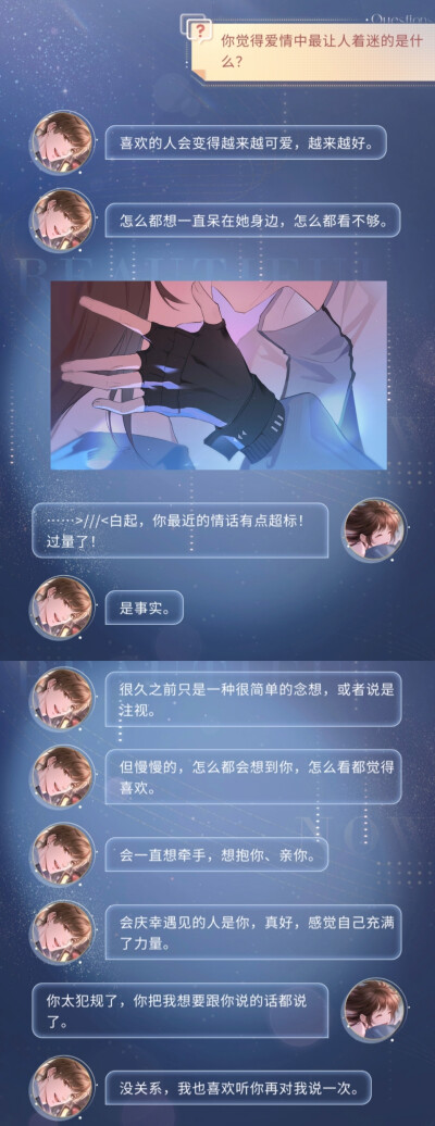 《恋与制作人》
图源《恋与制作人》：【人间攘攘】——2025年白起生日庆典活动剧情截图