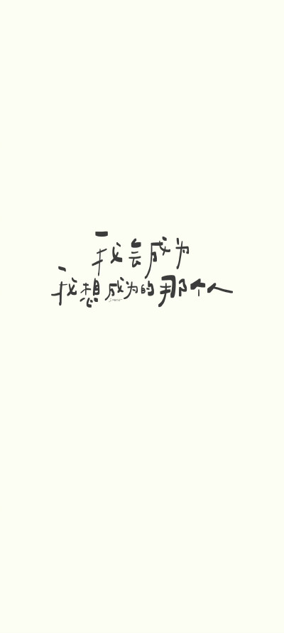 文字壁纸/
cr.@江时七