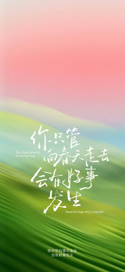 文字壁纸
图片来自网络，侵删