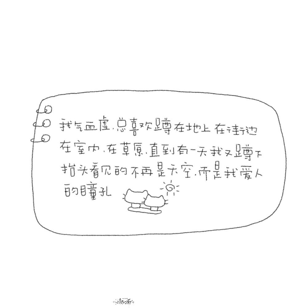 朋友圈背景图/
文字/
cr.@小新比椰