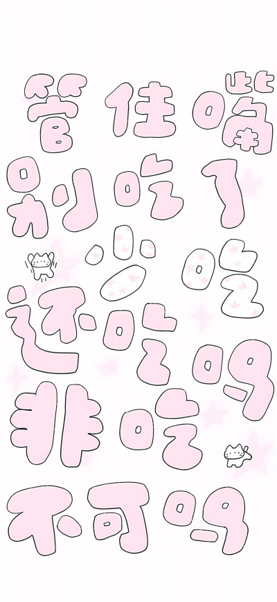 文字壁纸
图片来自网络，侵删