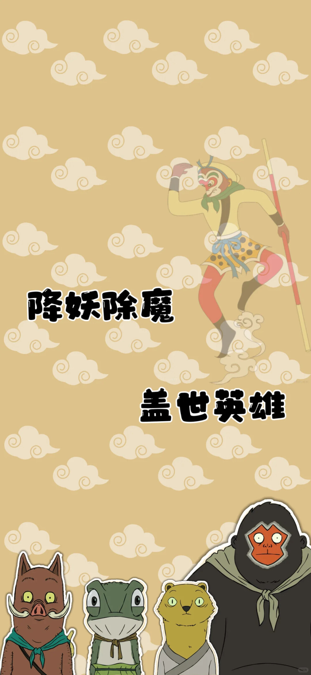 浪浪山小妖怪 - 高清图片，堆糖，美图壁纸兴趣社区