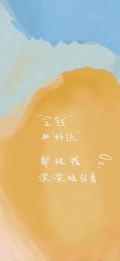 文字壁纸
图片来自网络，侵删