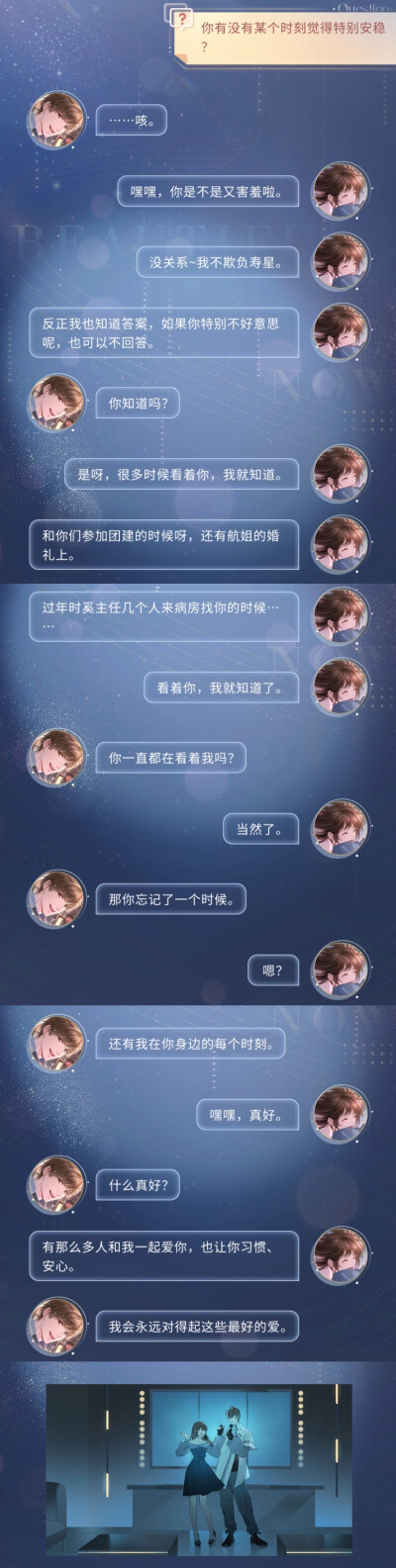 《恋与制作人》
图源《恋与制作人》：【人间攘攘】——2025年白起生日庆典活动剧情截图