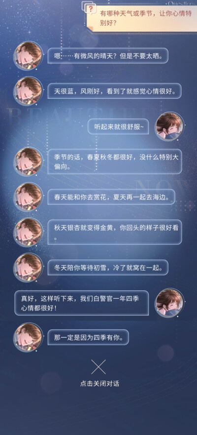 《恋与制作人》
图源《恋与制作人》：【人间攘攘】——2025年白起生日庆典活动剧情截图