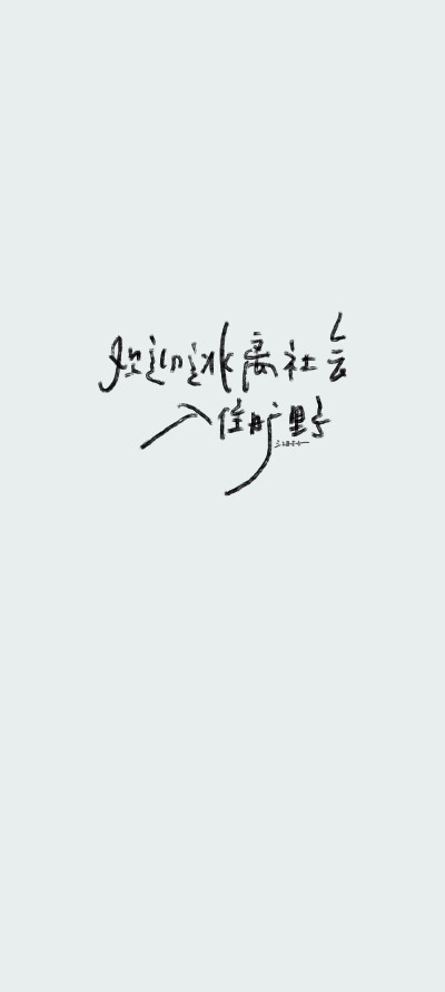 文字壁纸/
cr.@江时七
