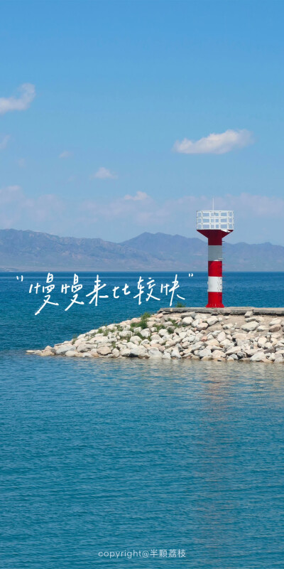 文字壁纸/
cr.@半颗荔枝i