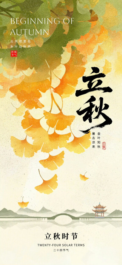 立秋
图片来自网络，侵删