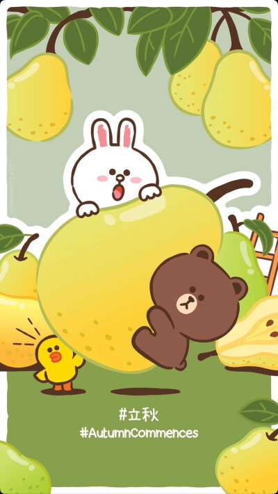 立秋