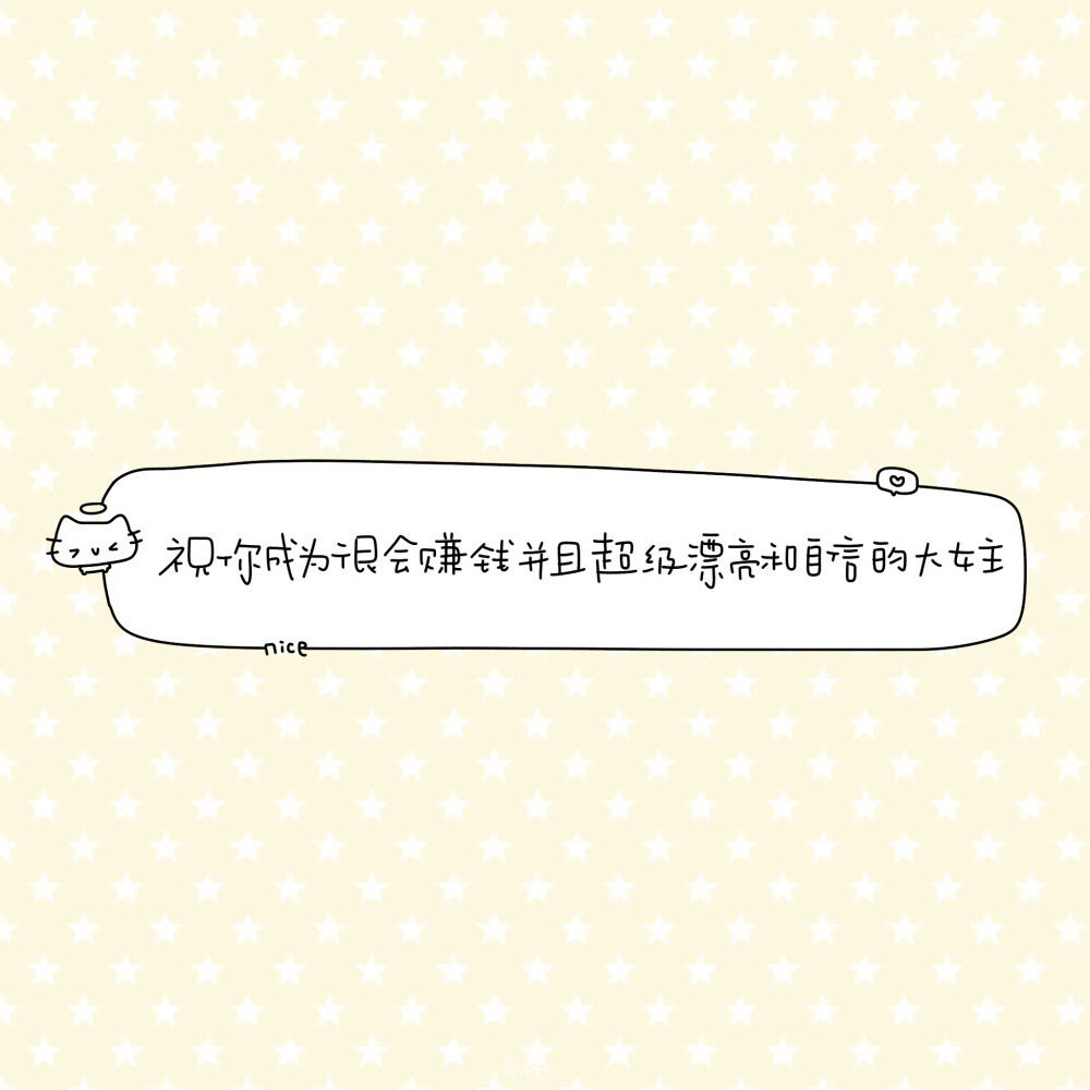 朋友圈背景图/
文字/
cr.@小新比椰