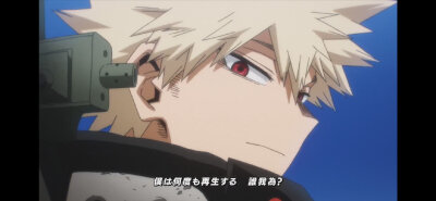 爆豪胜己