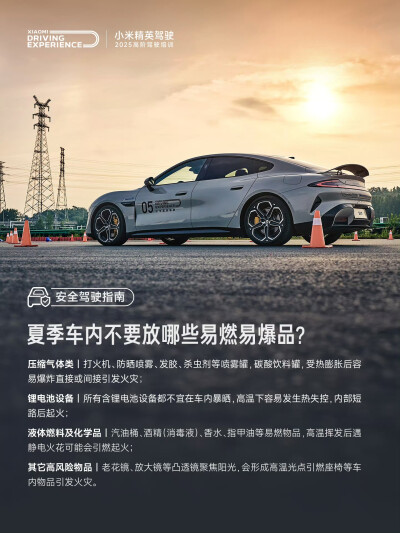 小米精英驾驶