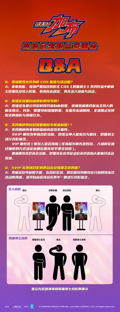 假面骑士见面会