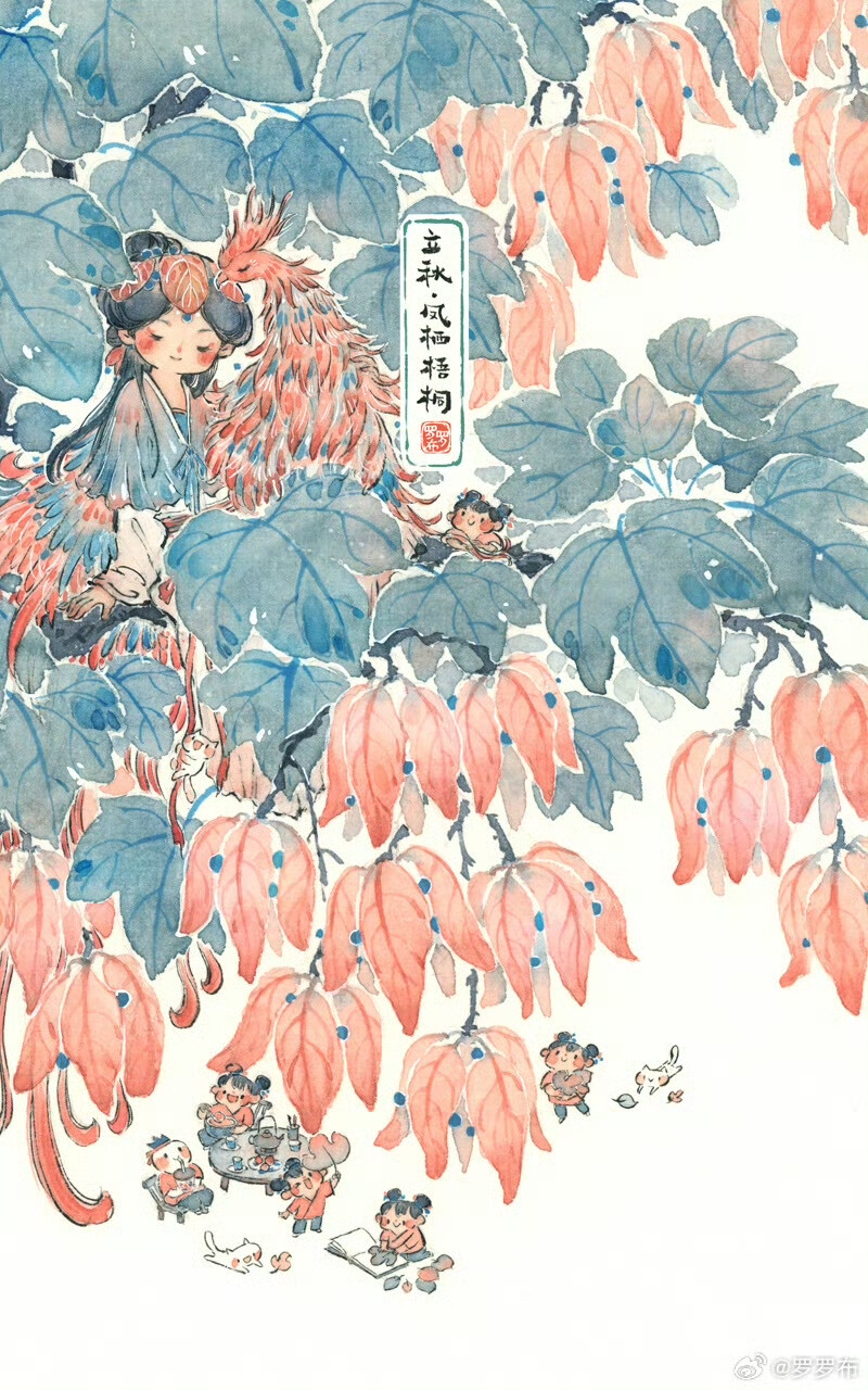 立秋