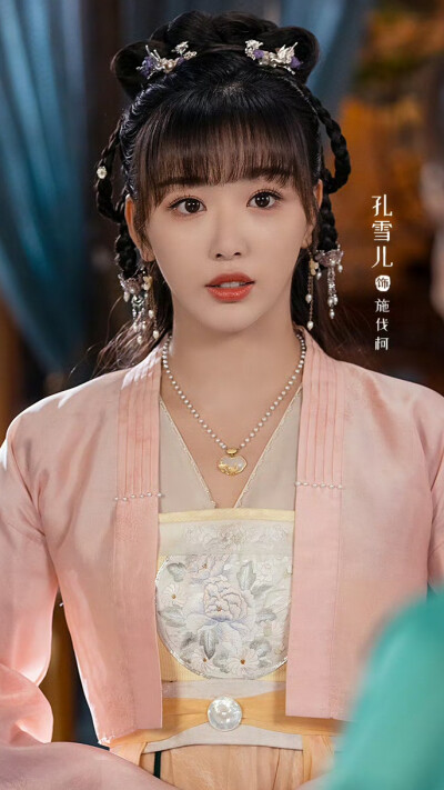 明媒善娶 施伐柯 孔雪儿